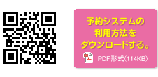 予約はこちら