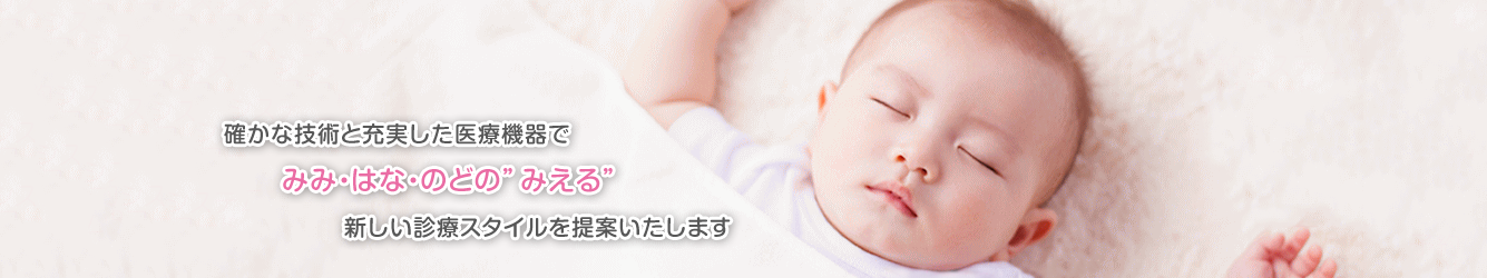 あだち耳鼻咽喉科